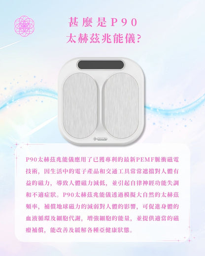 P90太赫茲兆能儀