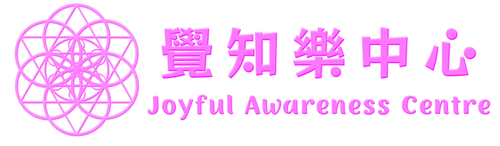 覺知樂中心 - 網上商店